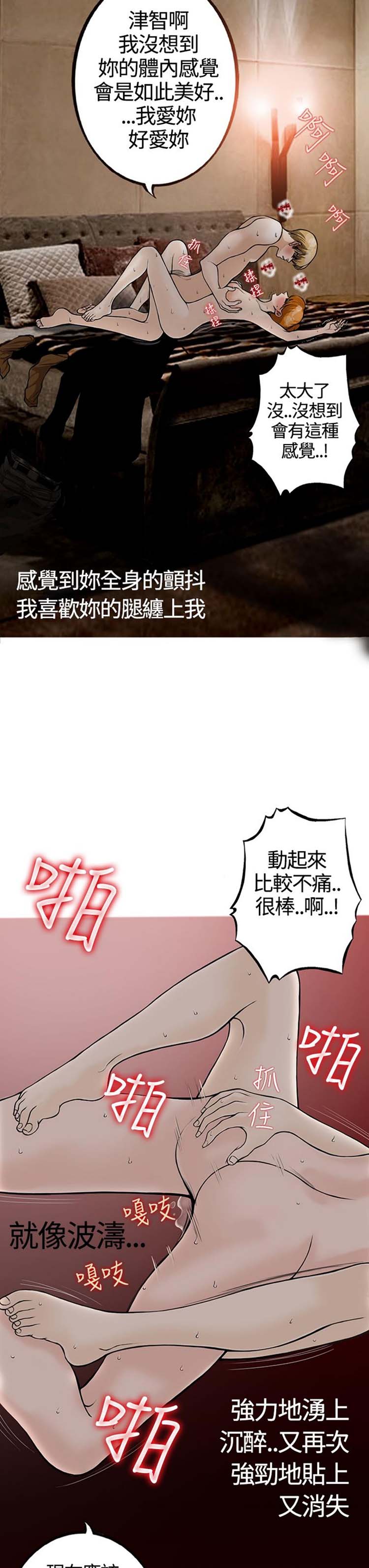 他与她的罗曼史 第21话 第19页