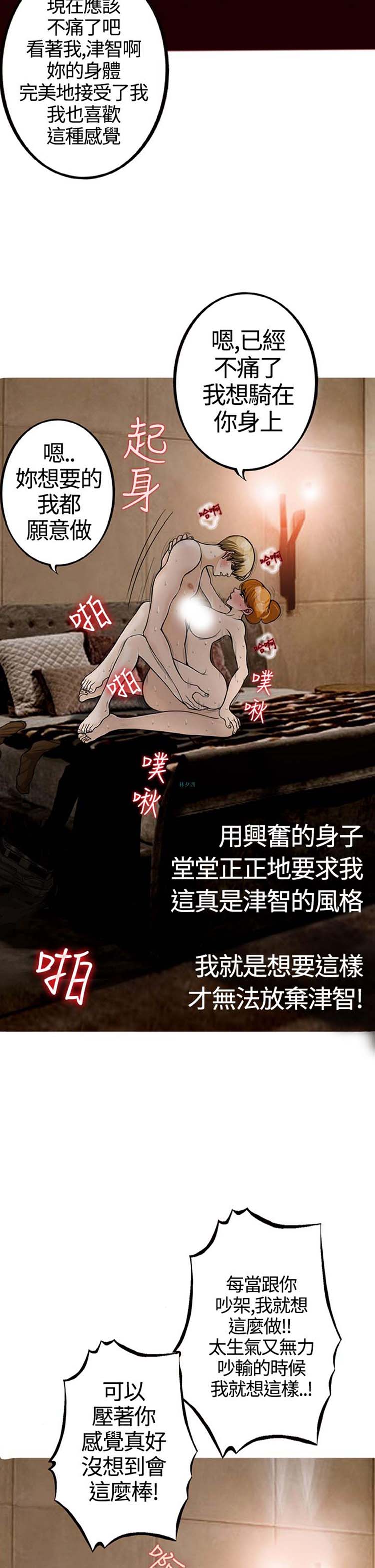 他与她的罗曼史 第21话 第20页