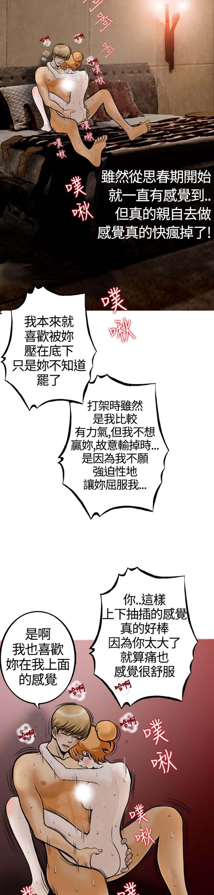 他与她的罗曼史 第21话 第21页
