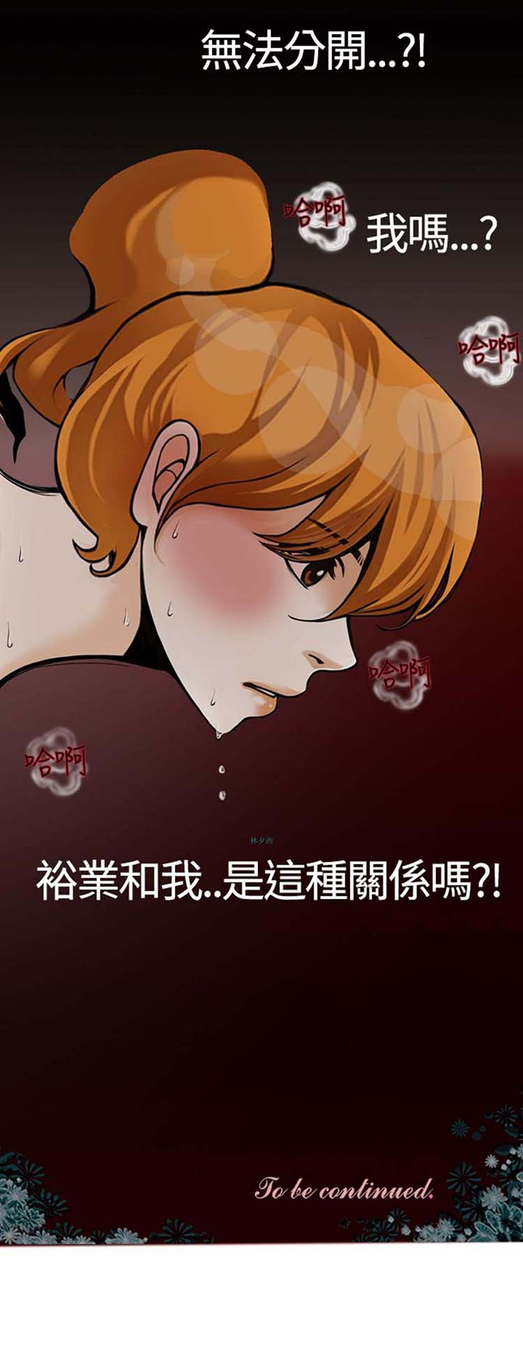 他与她的罗曼史 第21话 第28页