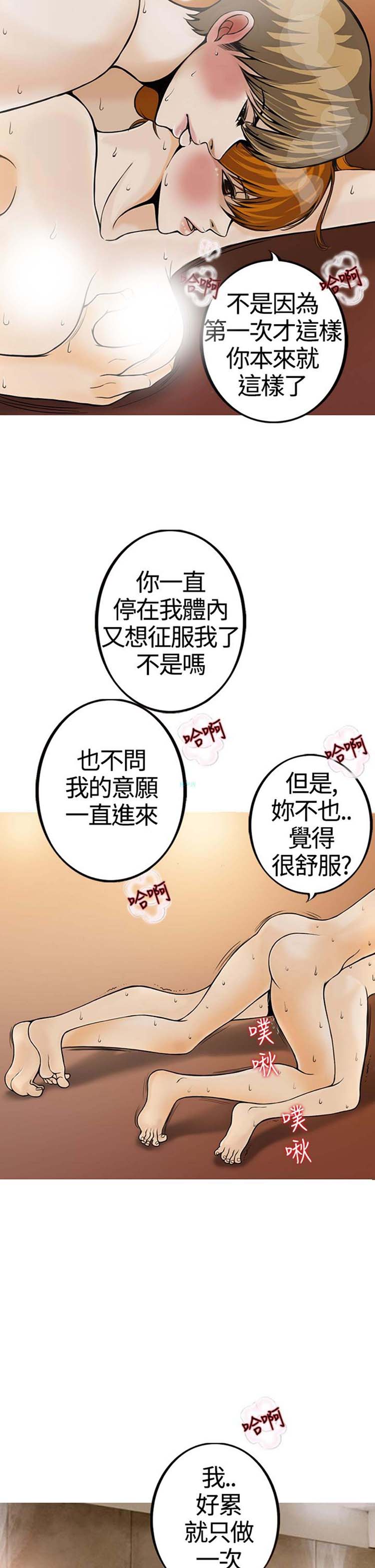 他与她的罗曼史 第22话 第4页