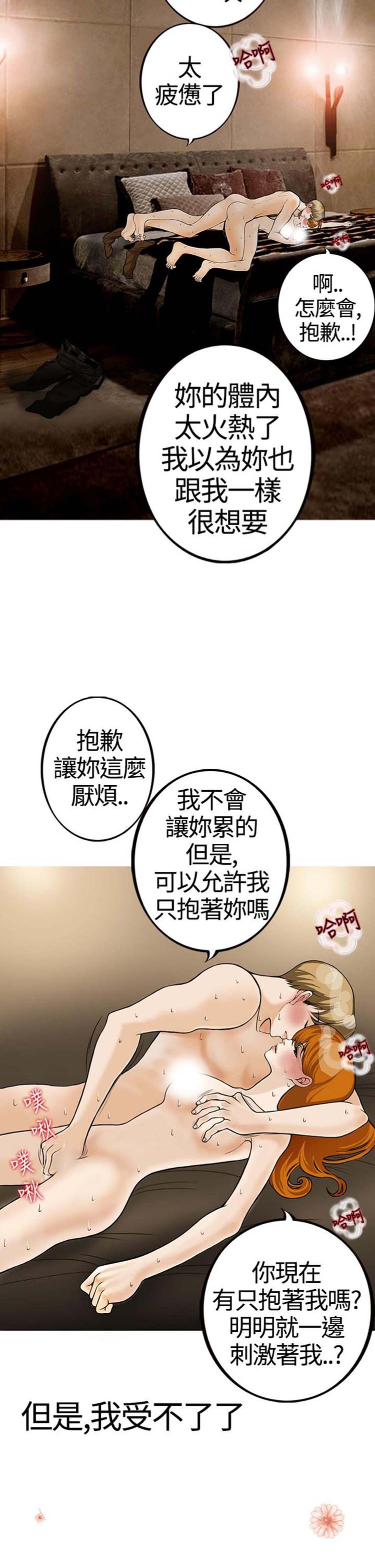 他与她的罗曼史 第22话 第5页