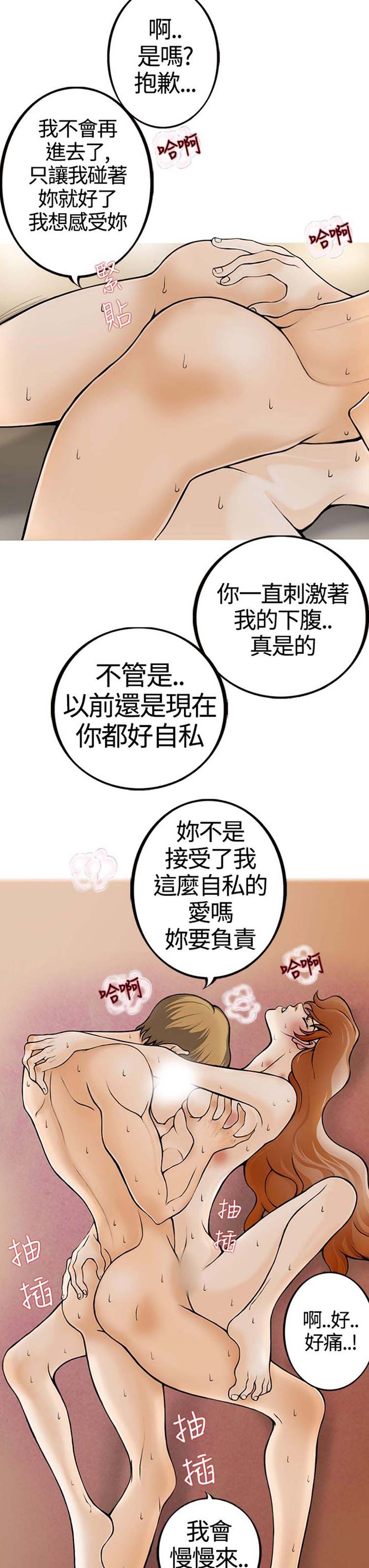 他与她的罗曼史 第22话 第9页