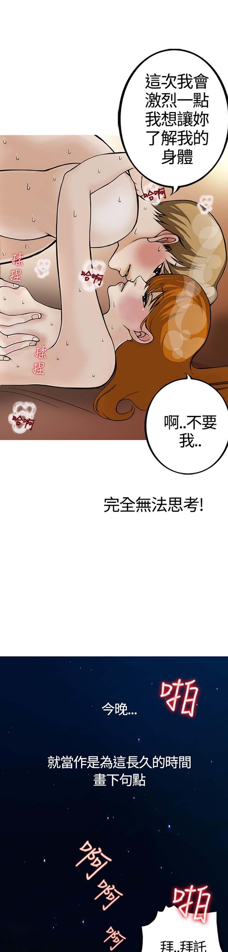 他与她的罗曼史 第22话 第13页