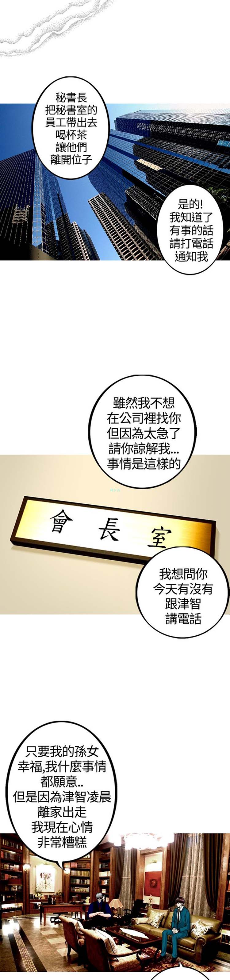 他与她的罗曼史 第22话 第26页