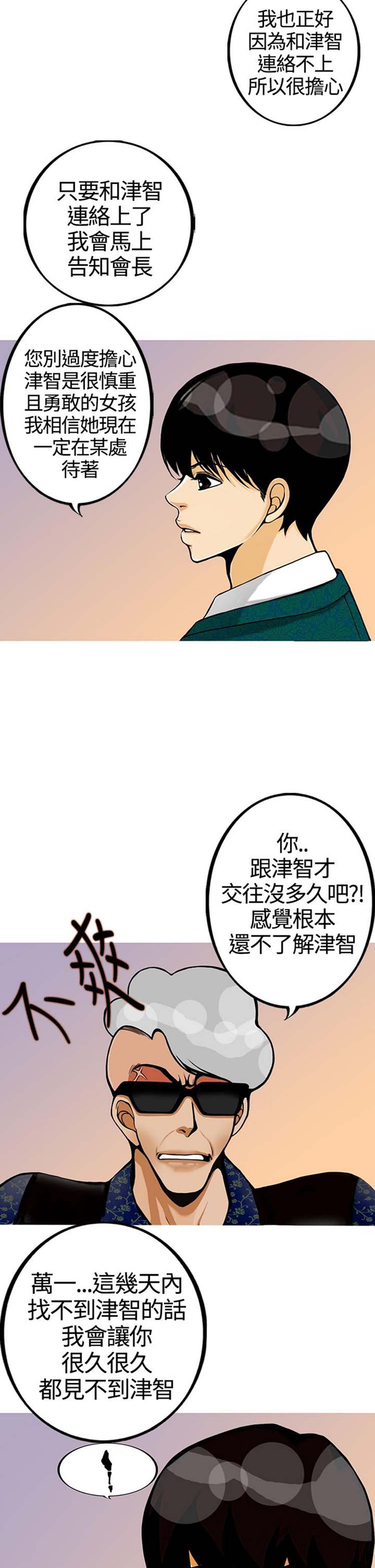 他与她的罗曼史 第22话 第27页