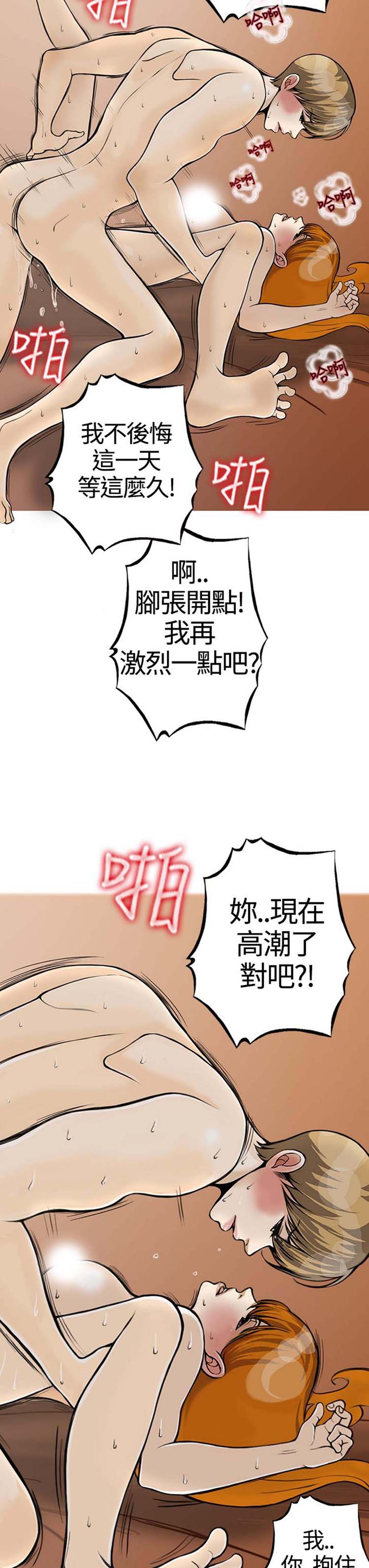 他与她的罗曼史 第22话 第15页
