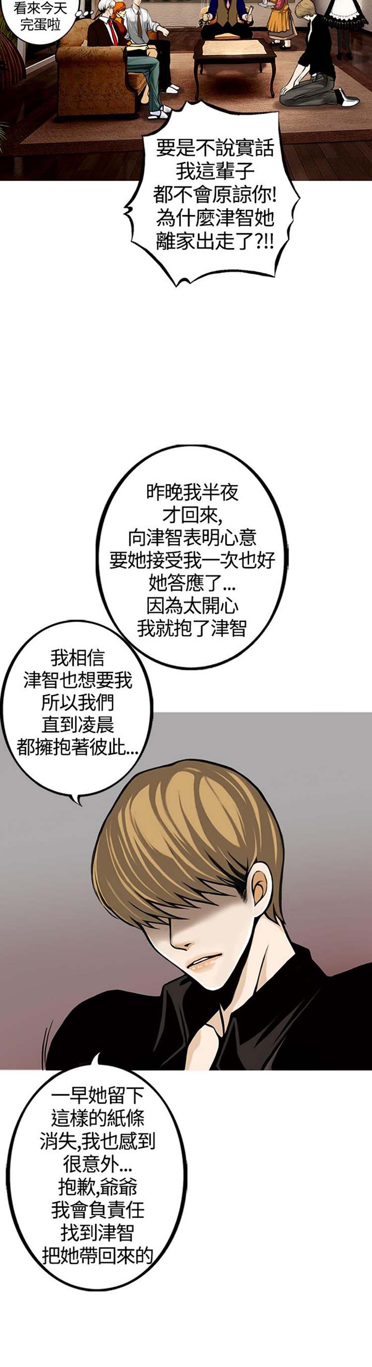 他与她的罗曼史 第22话 第23页