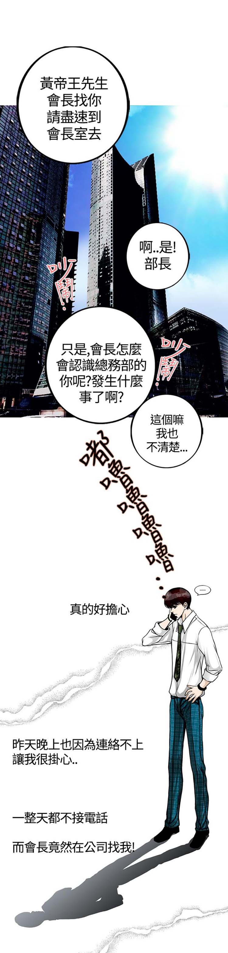 他与她的罗曼史 第22话 第25页