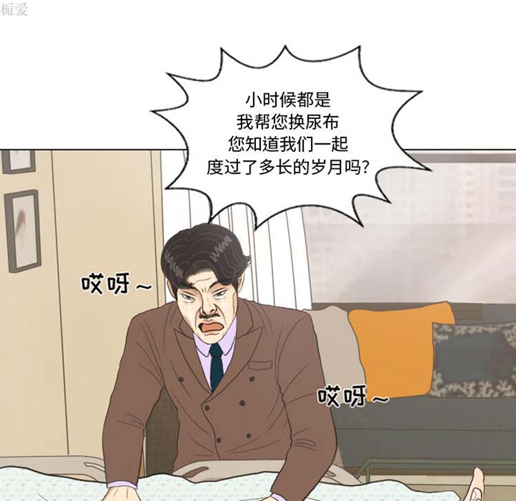 手中的世界 第20话 第29页