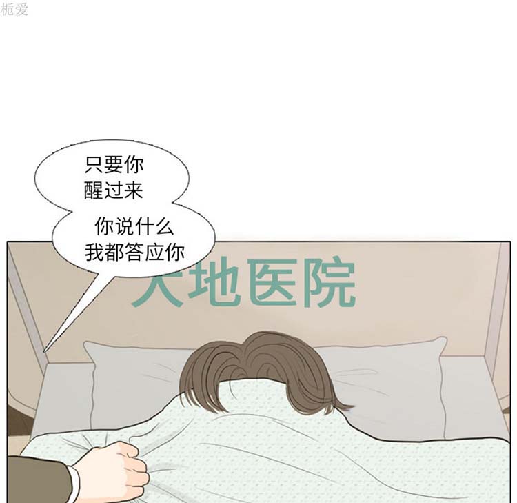 手中的世界 第20话 第38页