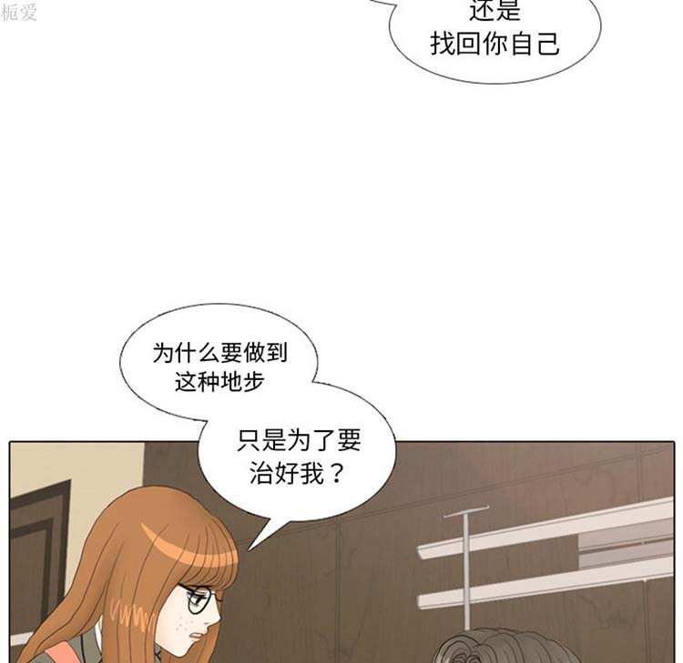 手中的世界 第20话 第57页
