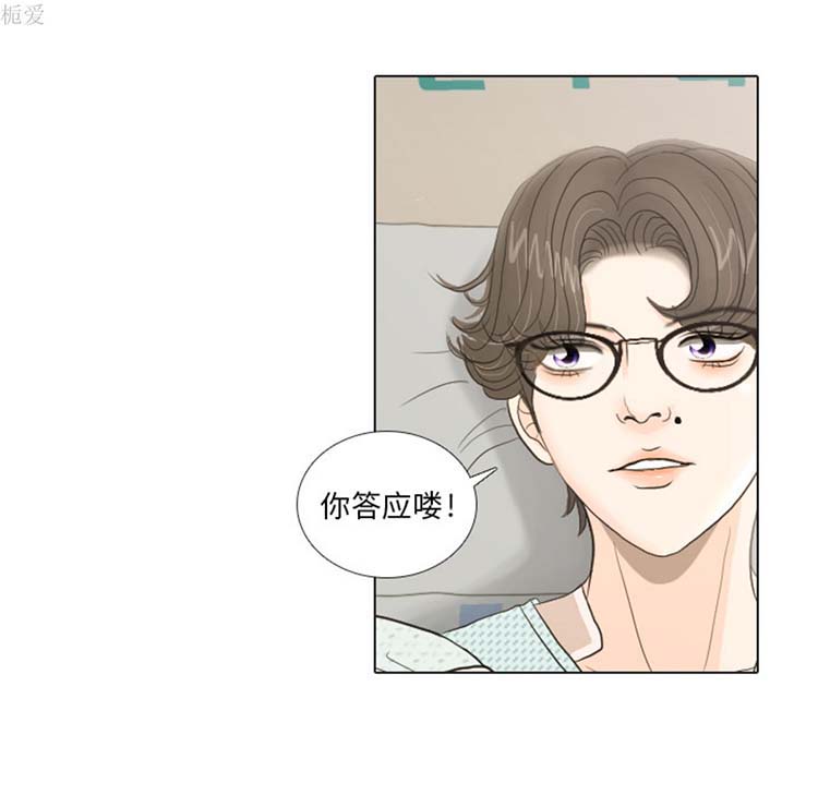 手中的世界 第20话 第43页