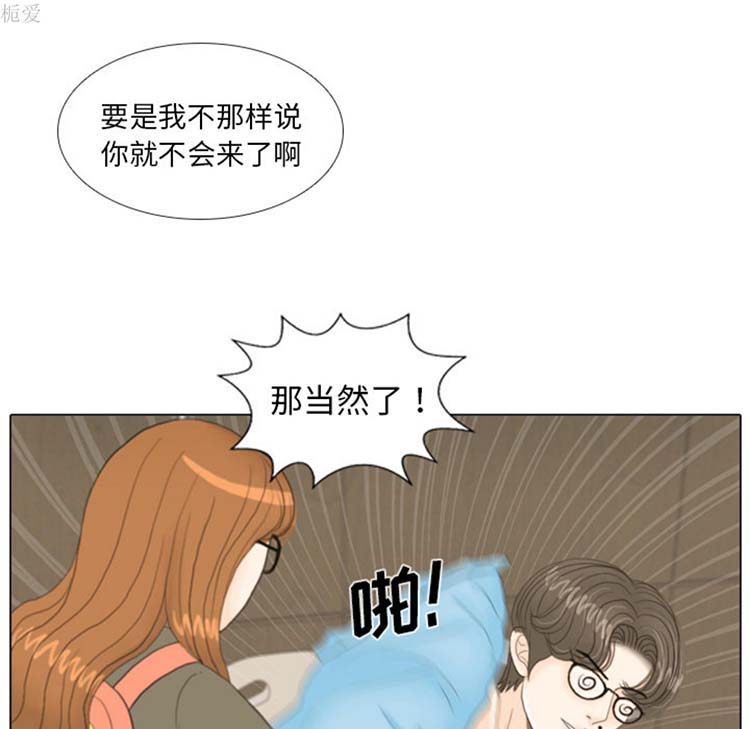 手中的世界 第20话 第51页