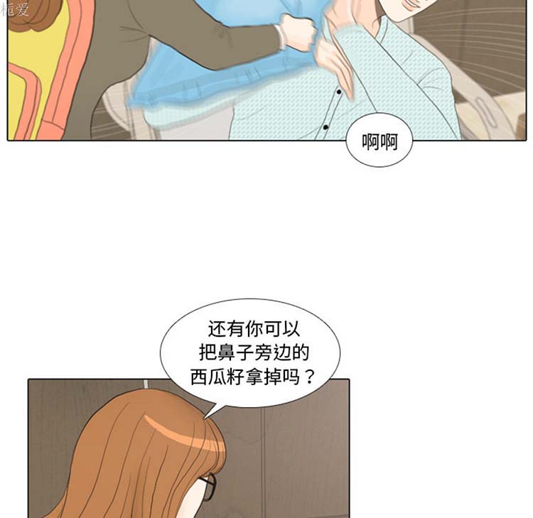 手中的世界 第20话 第52页