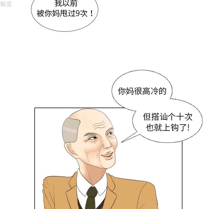 手中的世界 第20话 第76页