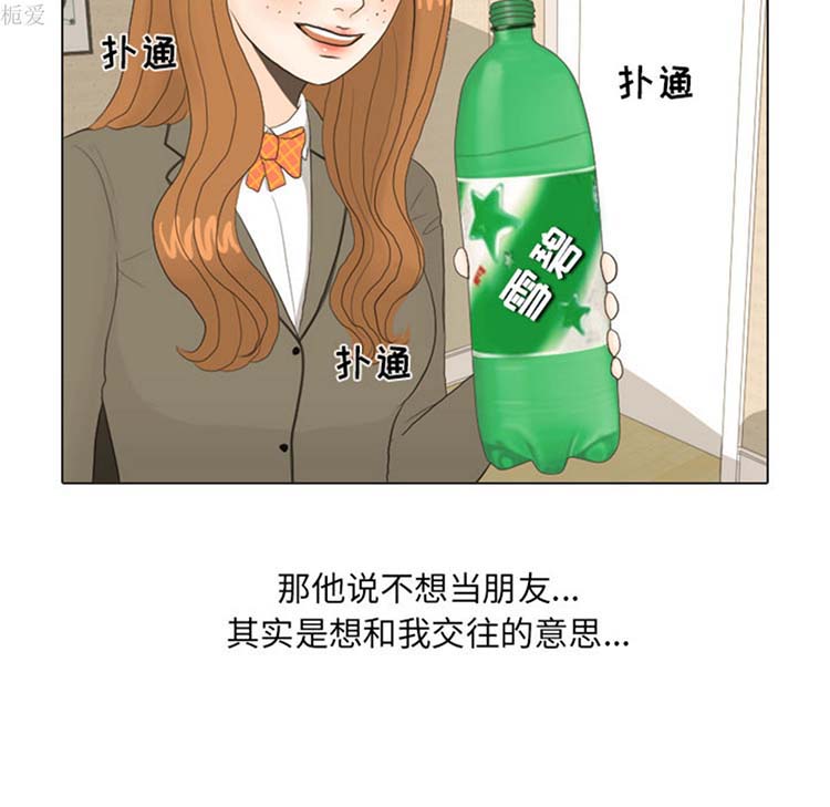 手中的世界 第21话 第16页