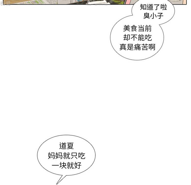 手中的世界 第21话 第28页