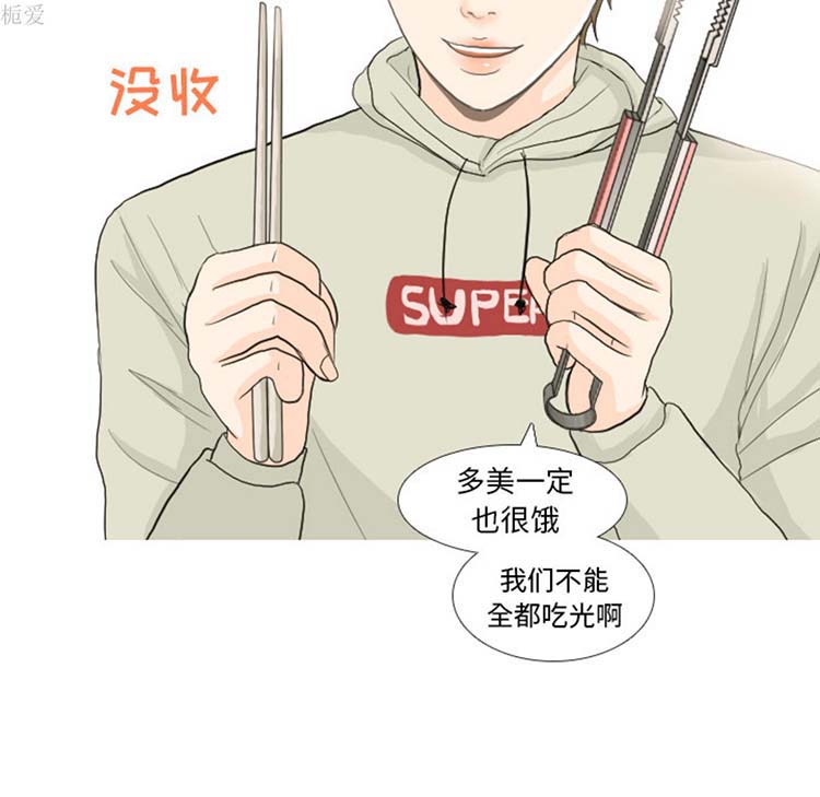 手中的世界 第21话 第33页