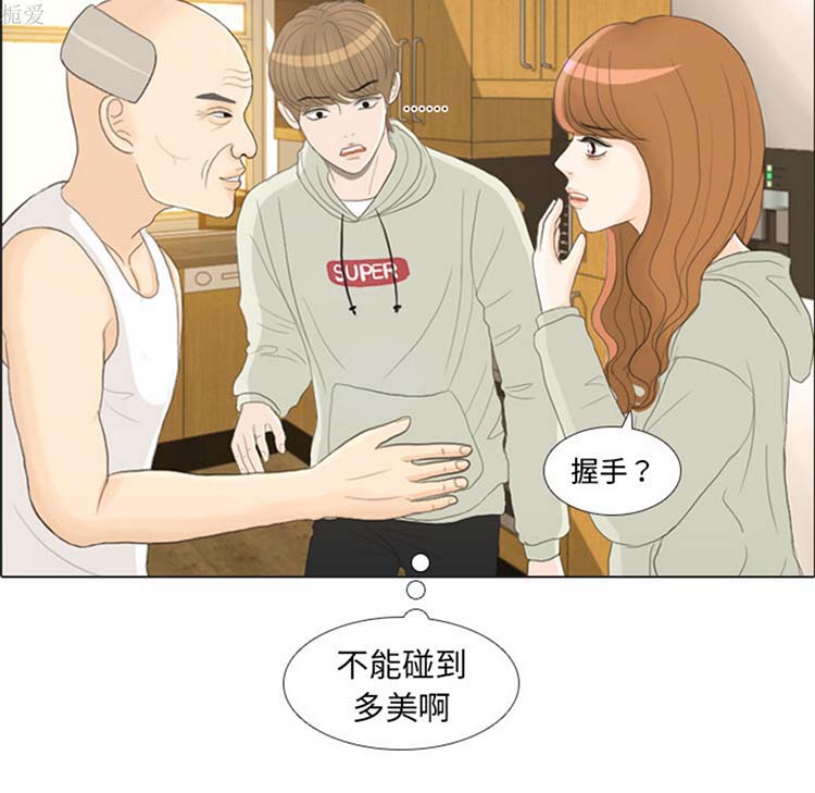 手中的世界 第21话 第46页