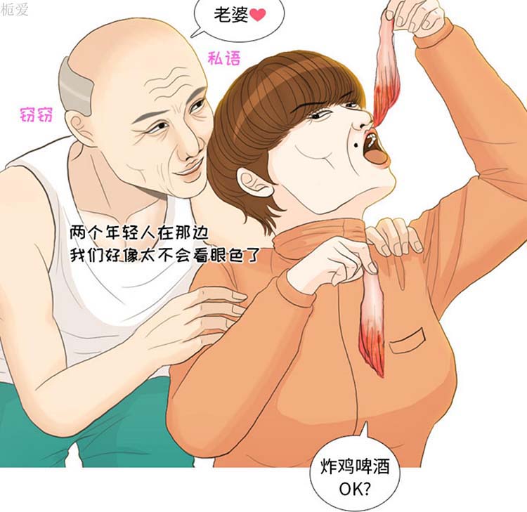手中的世界 第21话 第61页