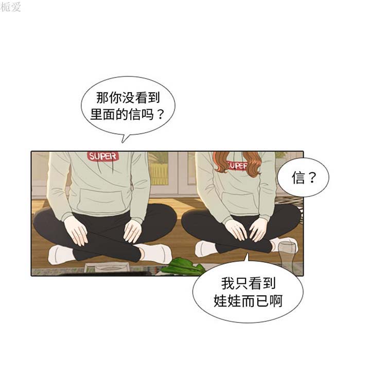 手中的世界 第21话 第81页
