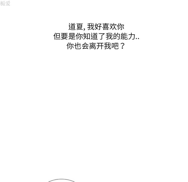 手中的世界 第21话 第92页