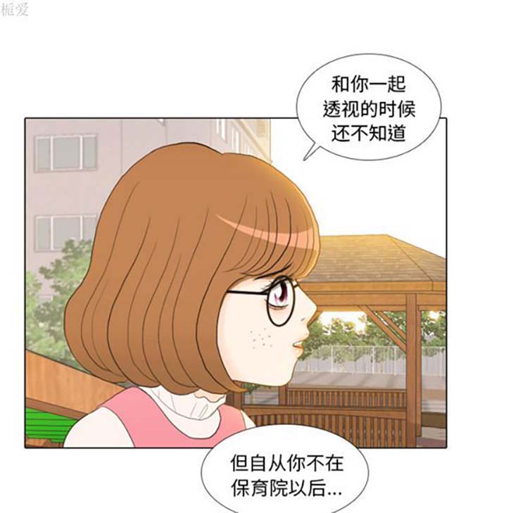 手中的世界 第22话 第51页