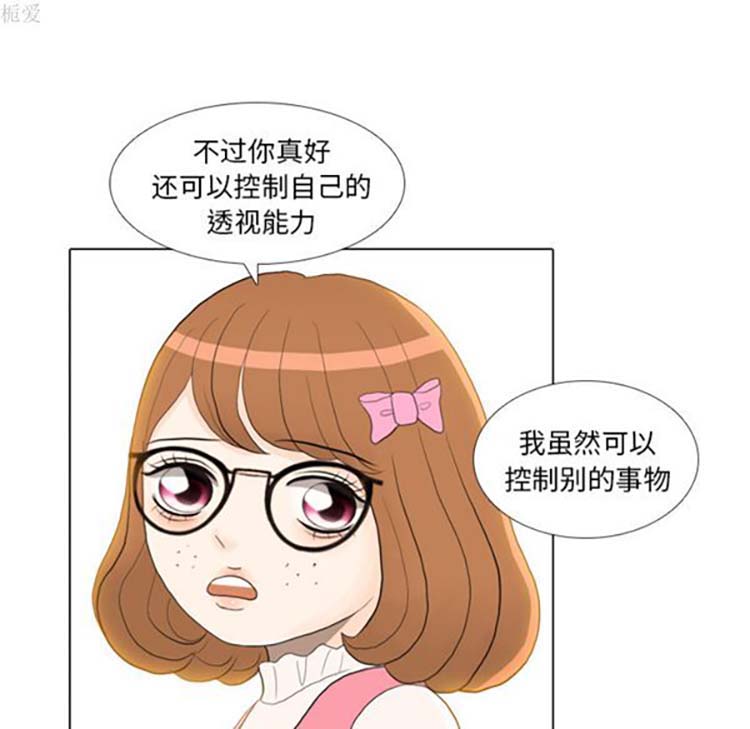 手中的世界 第22话 第54页