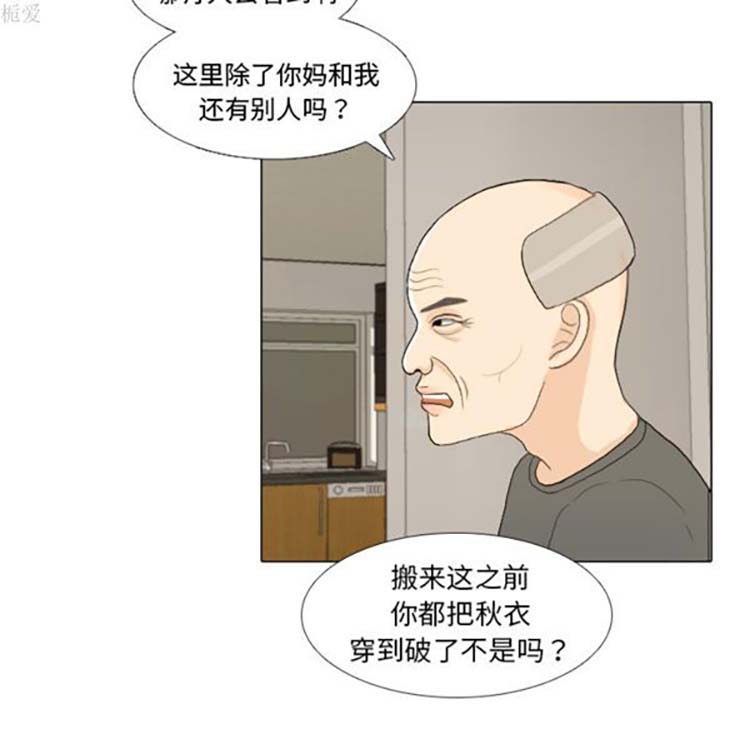 手中的世界 第22话 第87页