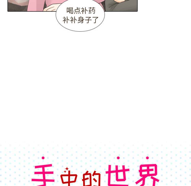 手中的世界 第23话 第13页