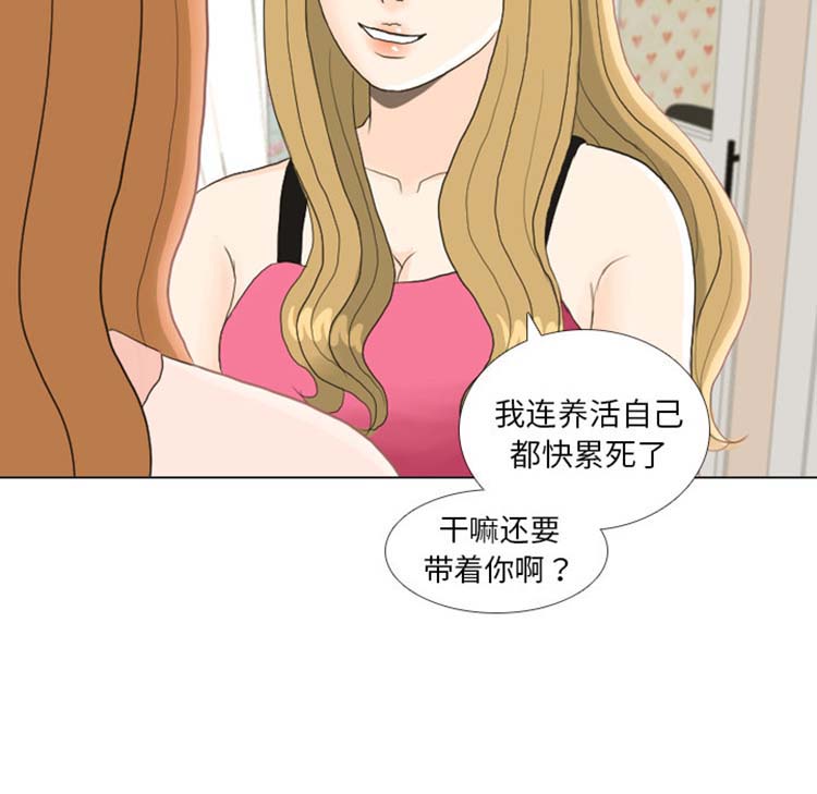 手中的世界 第23话 第27页