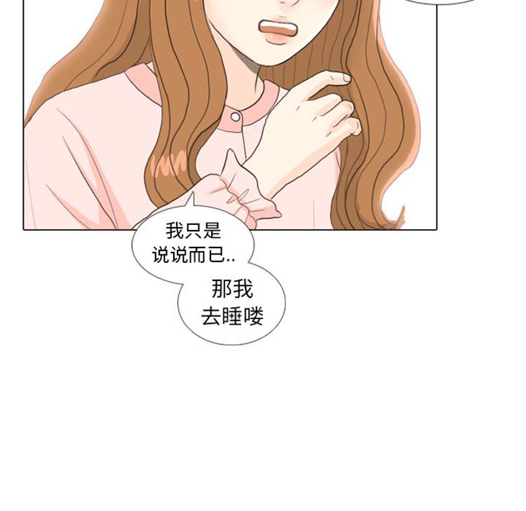 手中的世界 第23话 第32页