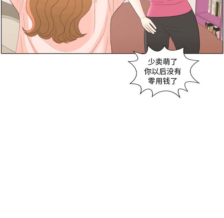 手中的世界 第23话 第34页