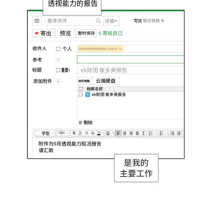 手中的世界 第23话 第41页