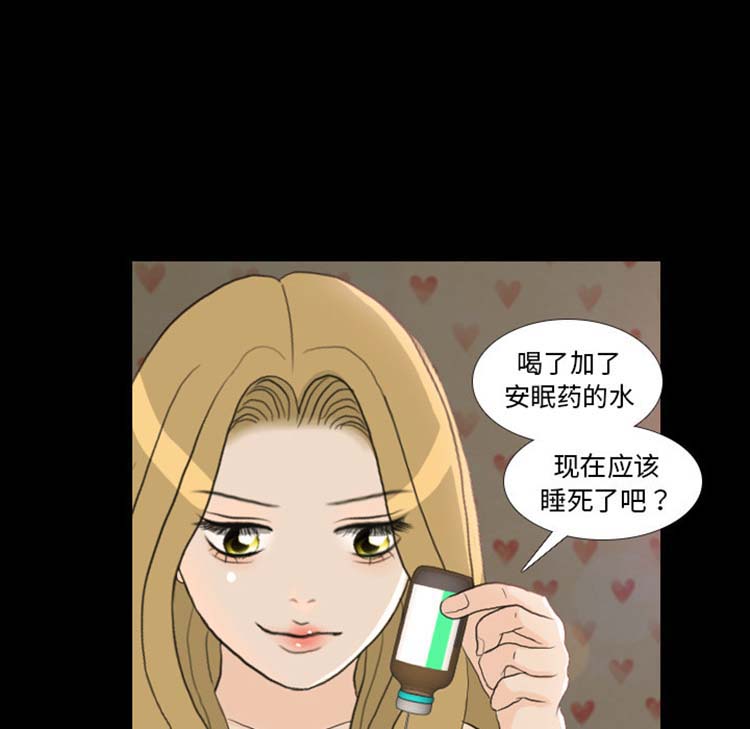 手中的世界 第23话 第51页