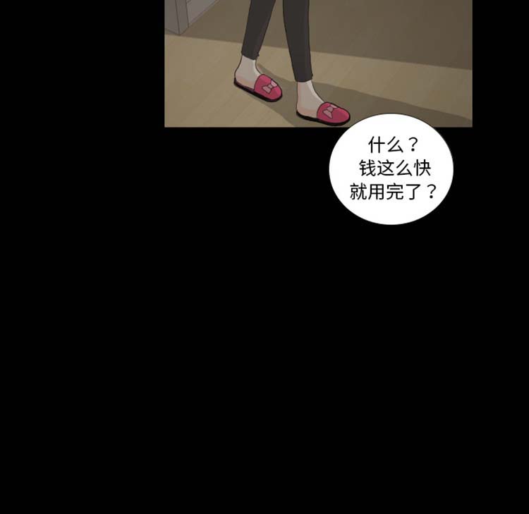 手中的世界 第23话 第64页