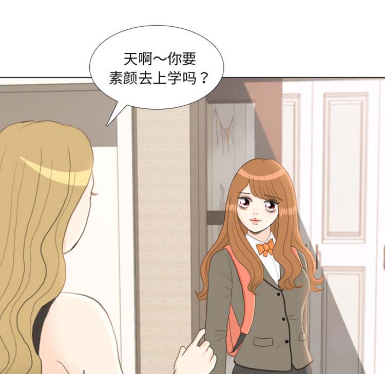 手中的世界 第23话 第87页