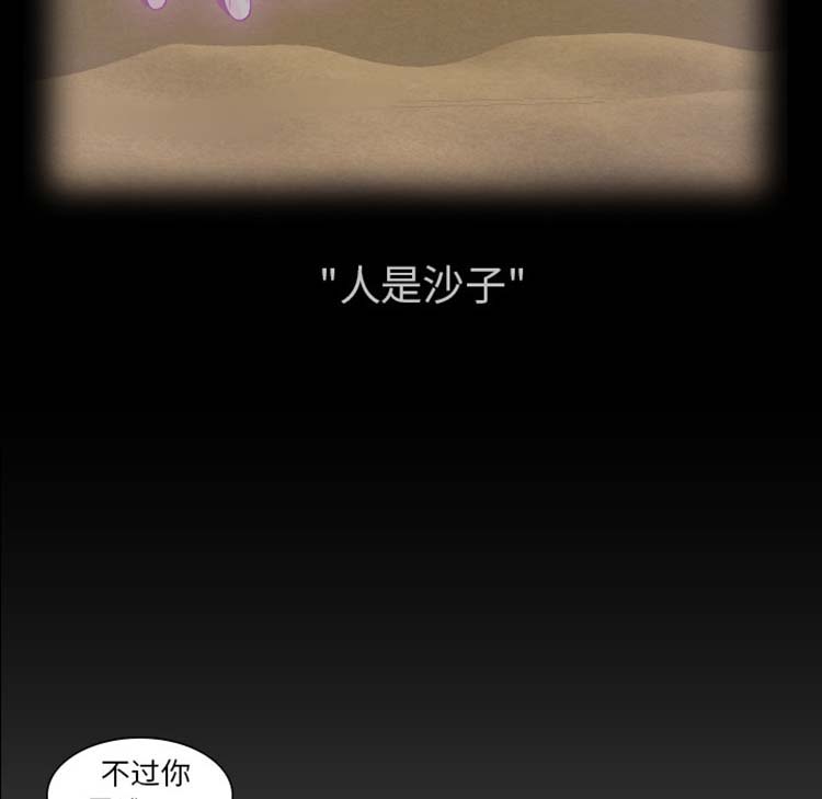 手中的世界 第23话 第71页