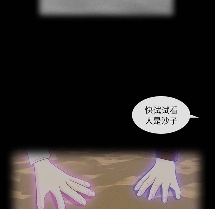 手中的世界 第23话 第70页