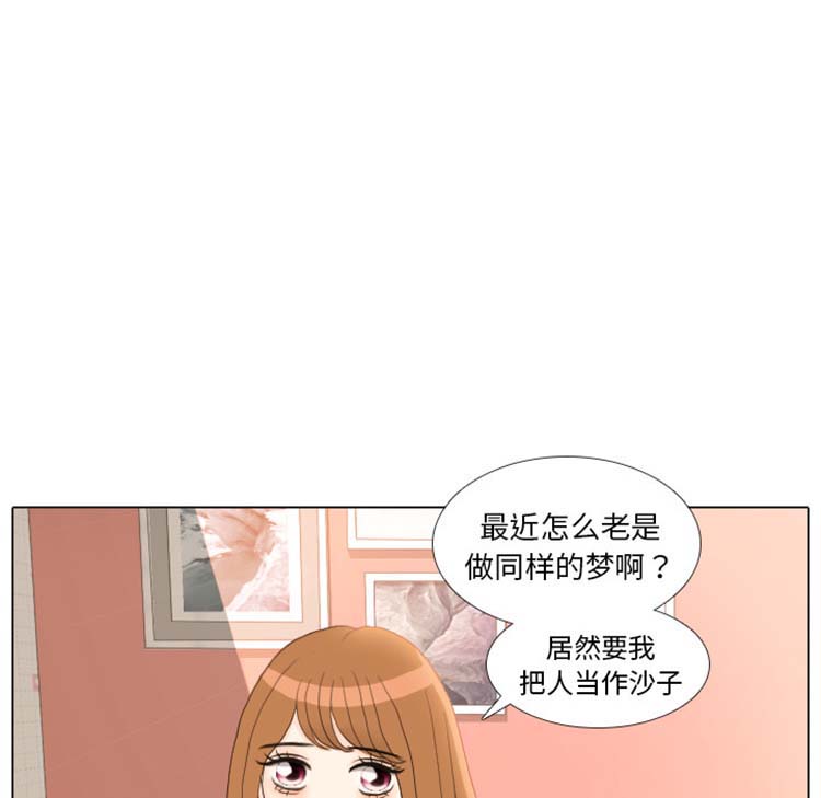 手中的世界 第23话 第76页