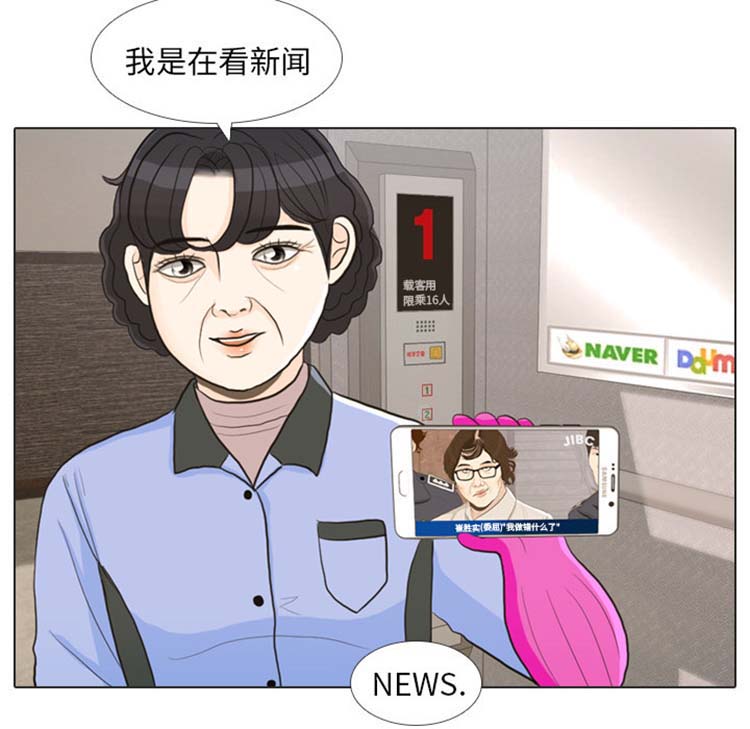 手中的世界 第24话 第50页