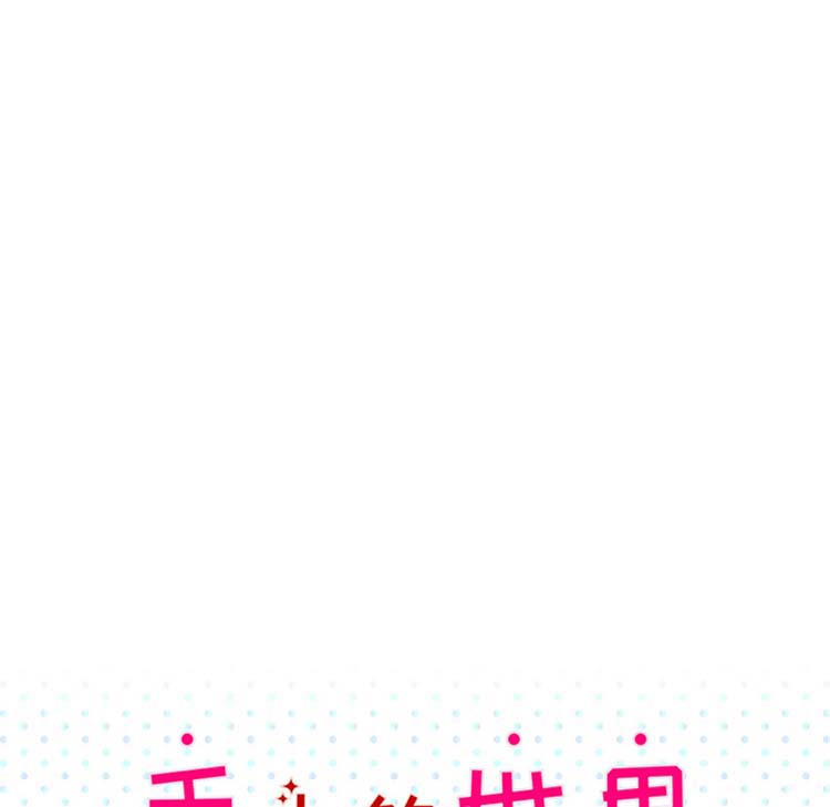 手中的世界 第24话 第53页