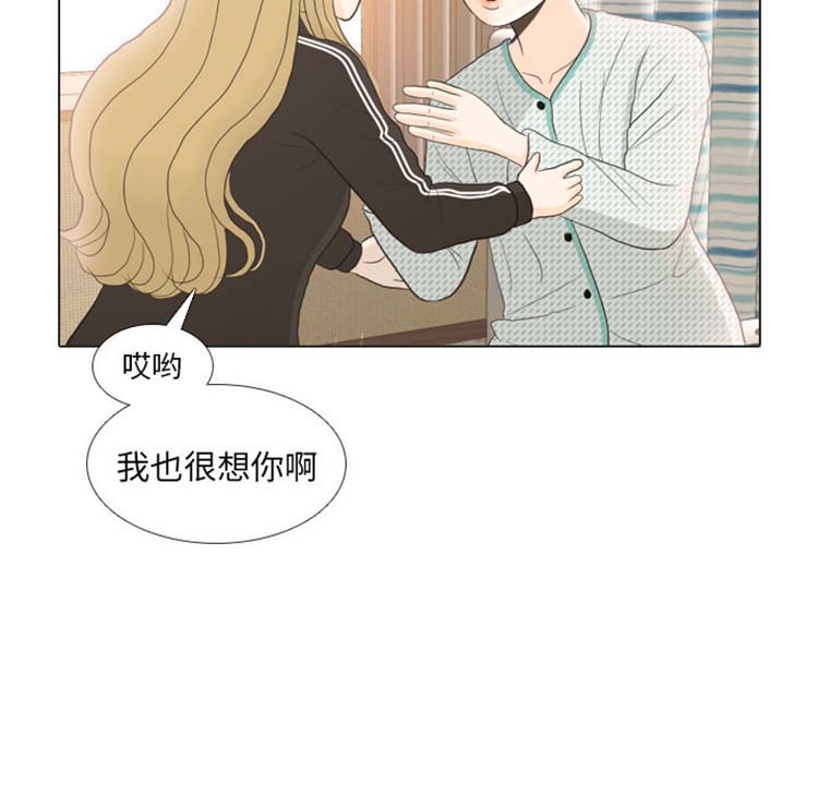 手中的世界 第24话 第79页
