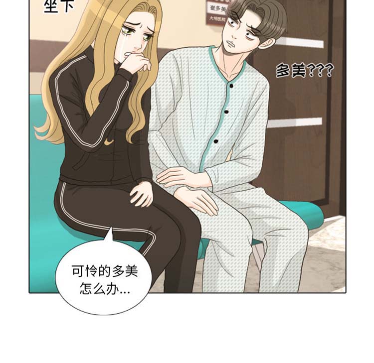 手中的世界 第24话 第102页
