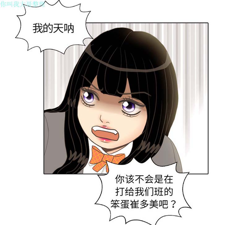 手中的世界 第10话 第12页
