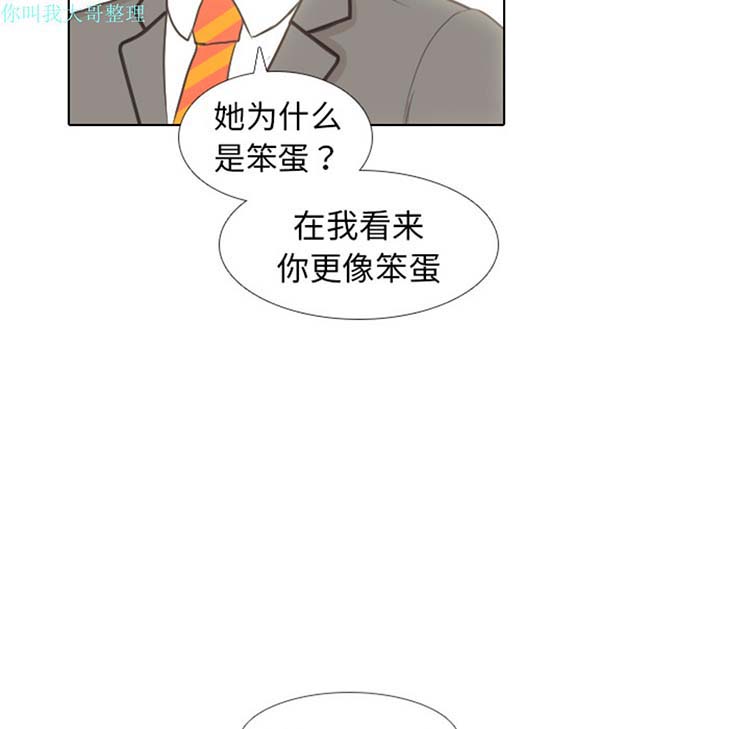 手中的世界 第10话 第14页