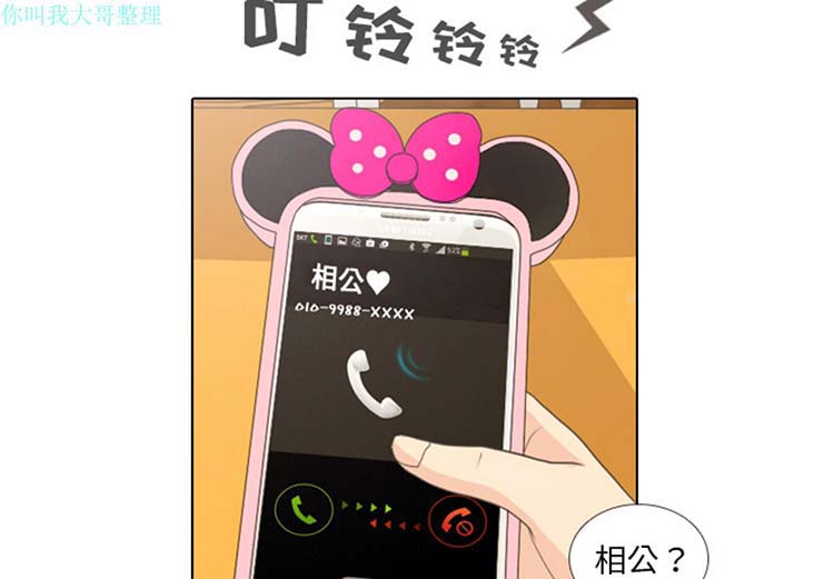手中的世界 第10话 第2页