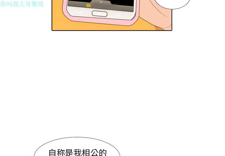 手中的世界 第10话 第3页