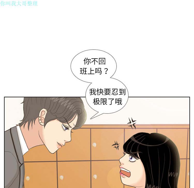 手中的世界 第10话 第20页